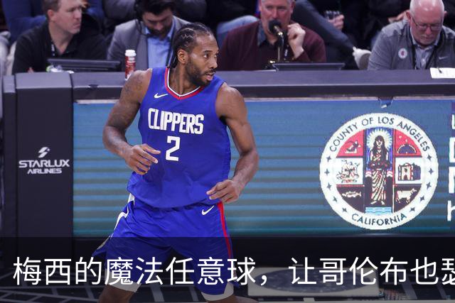 梅西的魔法任意球，让哥伦布也瑟瑟发抖！